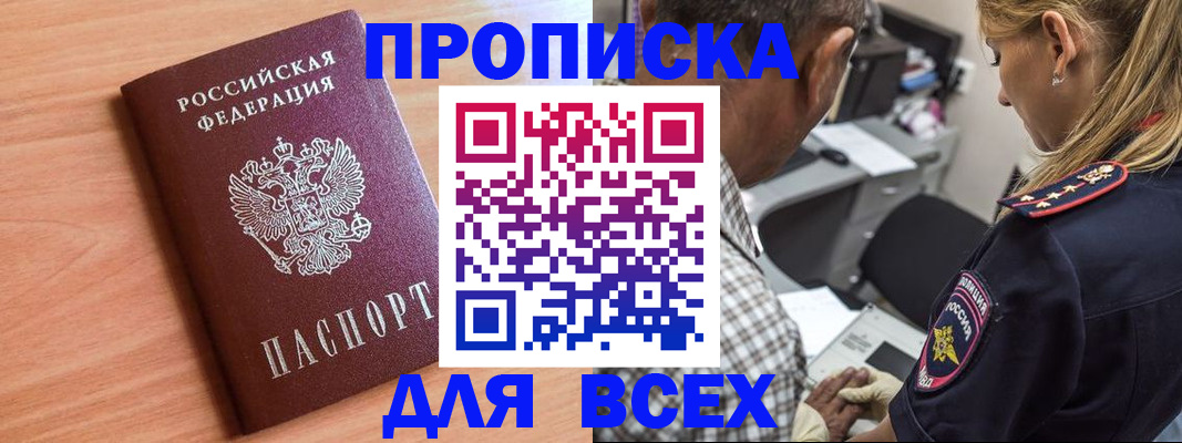 прописка в Лузе