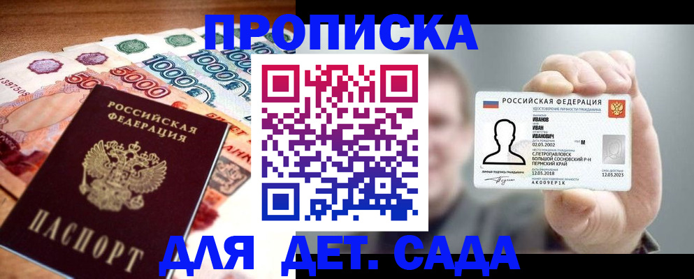 прописка для военкомата в Лузе
