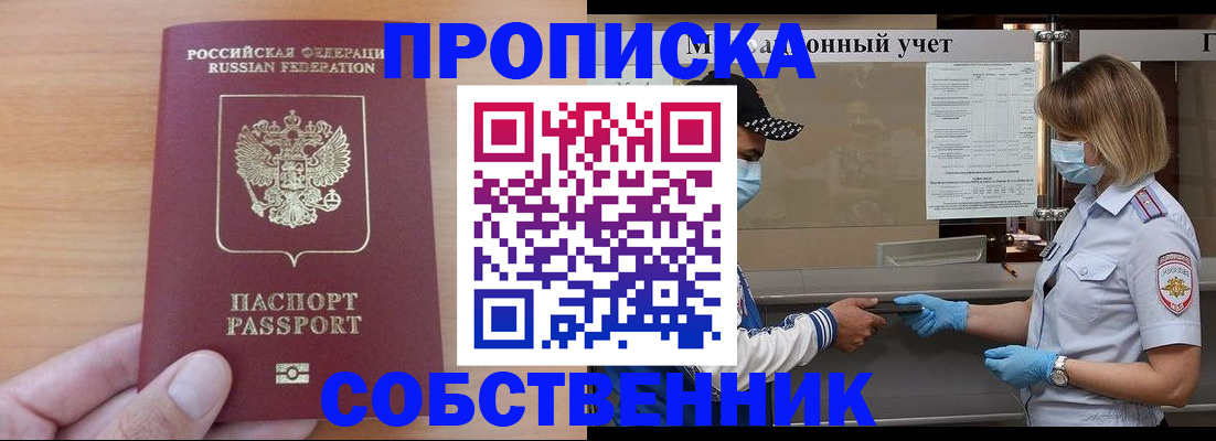 временная регистрация собственник в Лузе